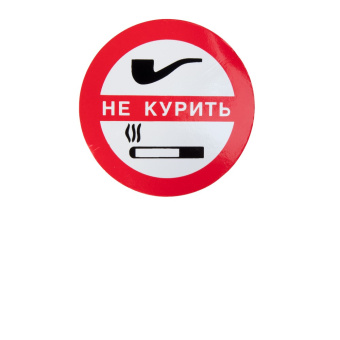 Sticker No smoking in Russian 7.5 cm 