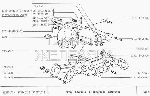 Explosionszeichnung/ Skitze Krümmer Niva 1600 ccm, 2121 