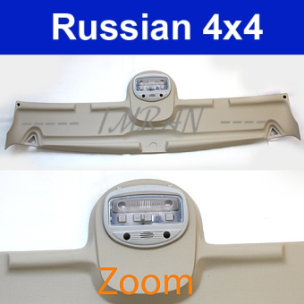 Ceiling coverings with light unit for Lada Niva 2121, 21213, 21214, 21215 