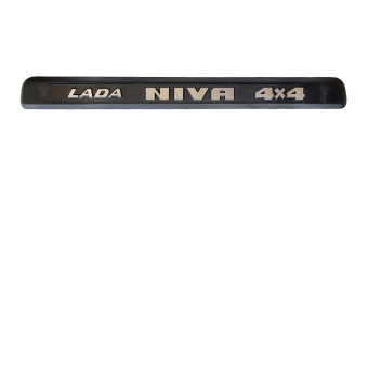 Emblème, plaque signalétique à l'arrière du hayon Lada Niva 1700, 4x4, 2121-8212204/16  