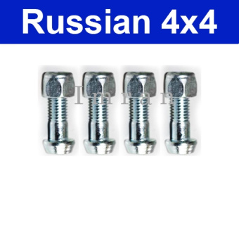 Screw with nut for cardan shaft for Lada 2101-07, Niva 2121, 21213, 4 pieces 