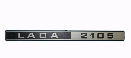 Emblème, logo, plaque d'identification arrière Lada 2105, 2105-8212204 