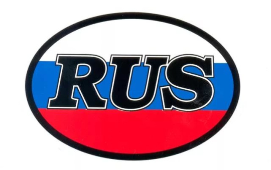 Aufkleber Russische Flage Oval RUS 10cm x 14cm 